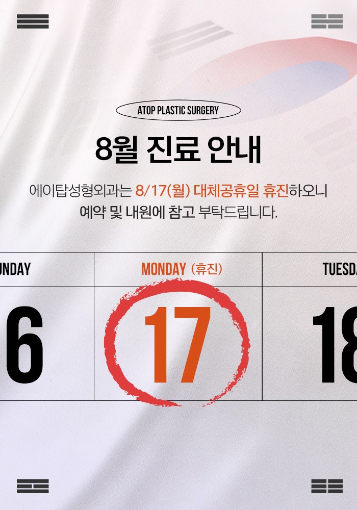 공지 2026년 8월 휴진안내